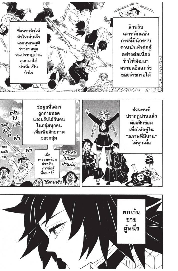 Kimetsu no yaiba ตอนที่ 125-133 (เริ่มอนิเมะซีซั่น 4) 115