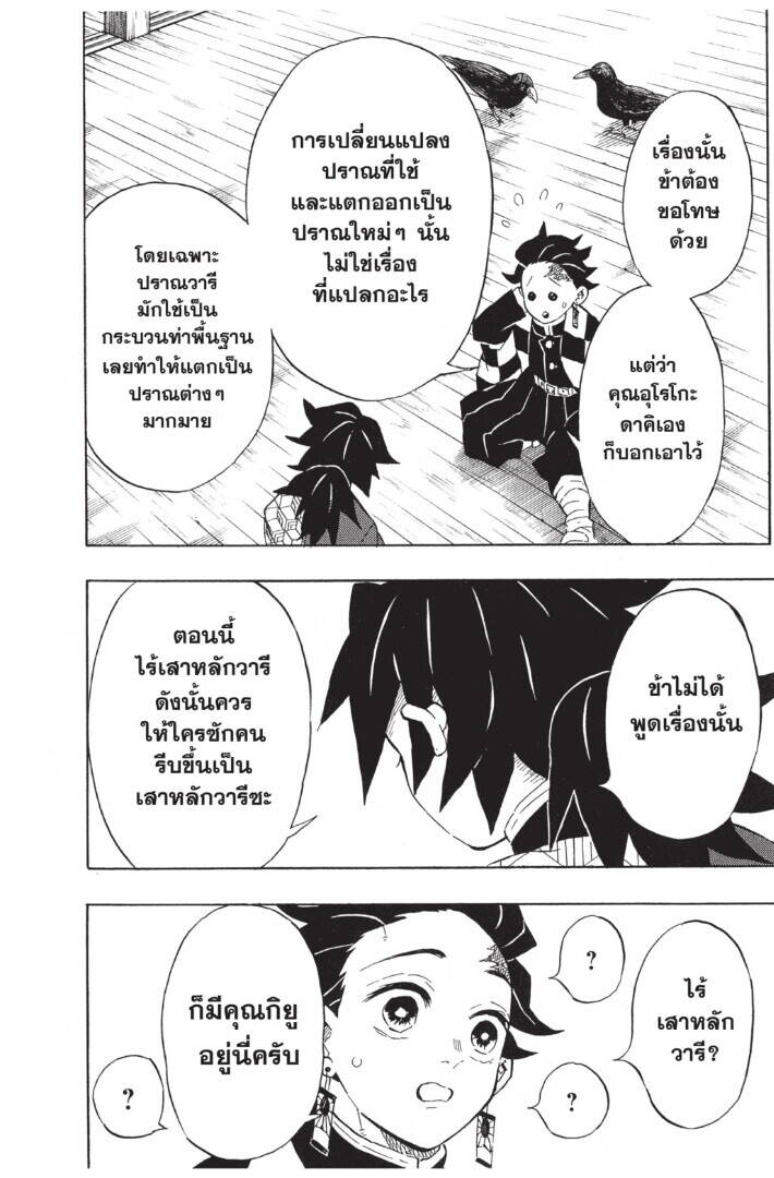 Kimetsu no yaiba ตอนที่ 125-133 (เริ่มอนิเมะซีซั่น 4) 118
