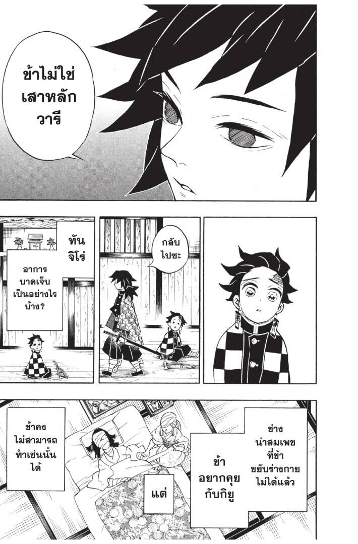 Kimetsu no yaiba ตอนที่ 125-133 (เริ่มอนิเมะซีซั่น 4) 119
