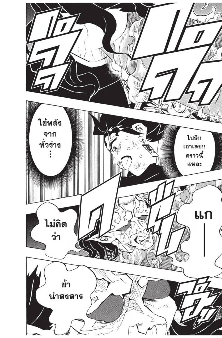 Kimetsu no yaiba ตอนที่ 125-133 (เริ่มอนิเมะซีซั่น 4) 12