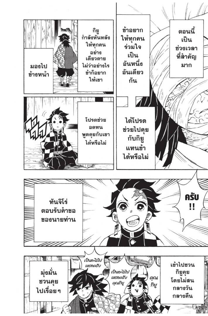 Kimetsu no yaiba ตอนที่ 125-133 (เริ่มอนิเมะซีซั่น 4) 120