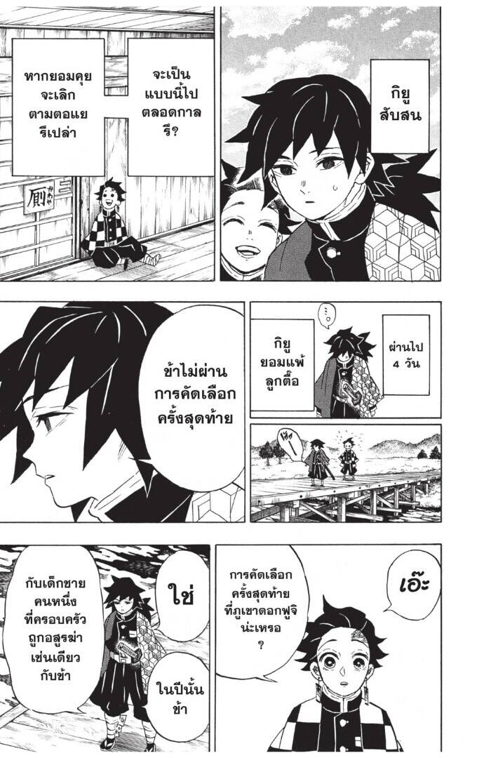 Kimetsu no yaiba ตอนที่ 125-133 (เริ่มอนิเมะซีซั่น 4) 121