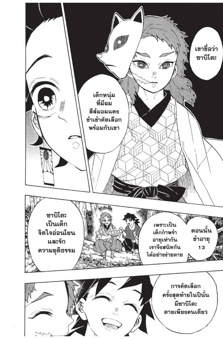 Kimetsu no yaiba ตอนที่ 125-133 (เริ่มอนิเมะซีซั่น 4) 122