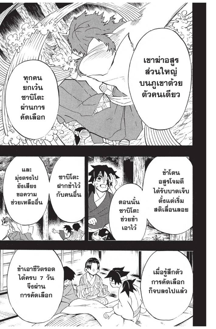 Kimetsu no yaiba ตอนที่ 125-133 (เริ่มอนิเมะซีซั่น 4) 123
