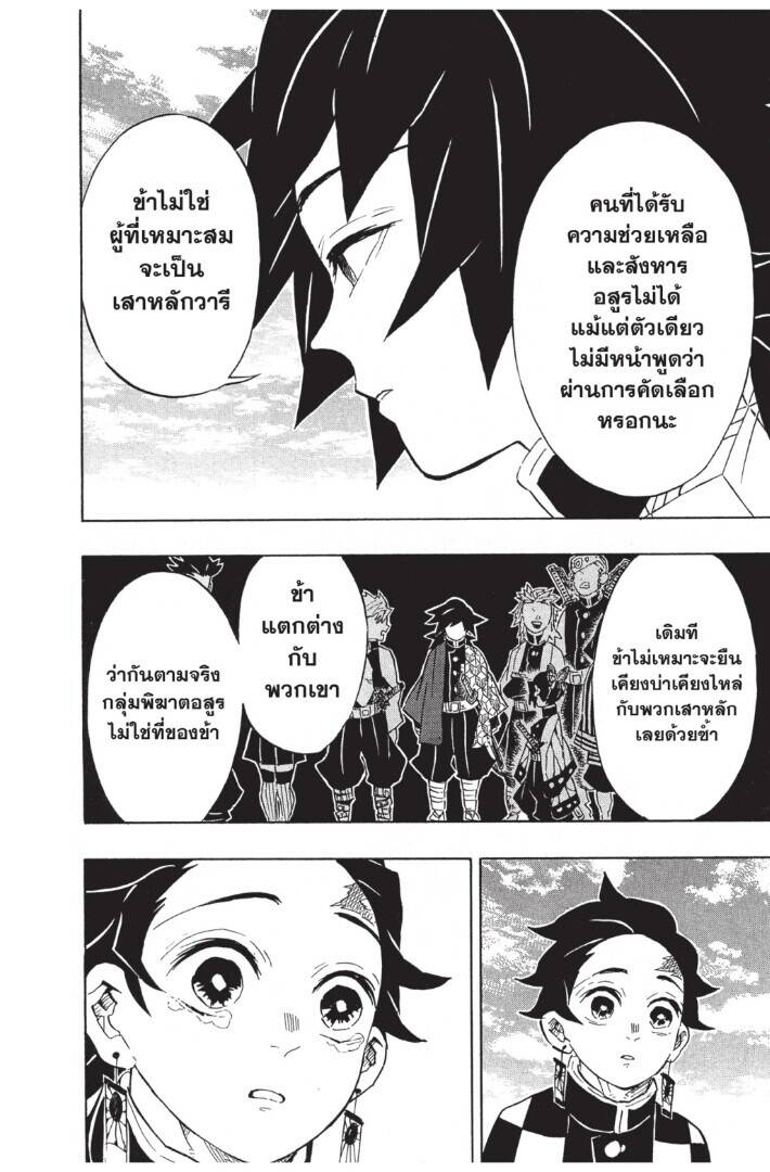 Kimetsu no yaiba ตอนที่ 125-133 (เริ่มอนิเมะซีซั่น 4) 124