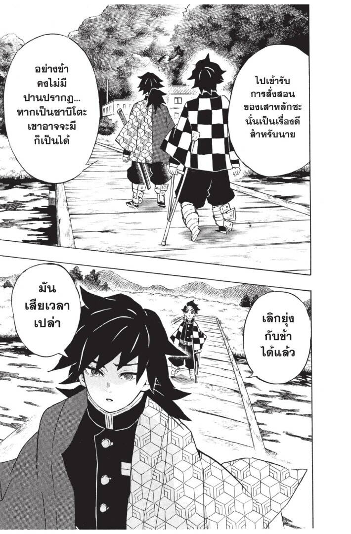 Kimetsu no yaiba ตอนที่ 125-133 (เริ่มอนิเมะซีซั่น 4) 125