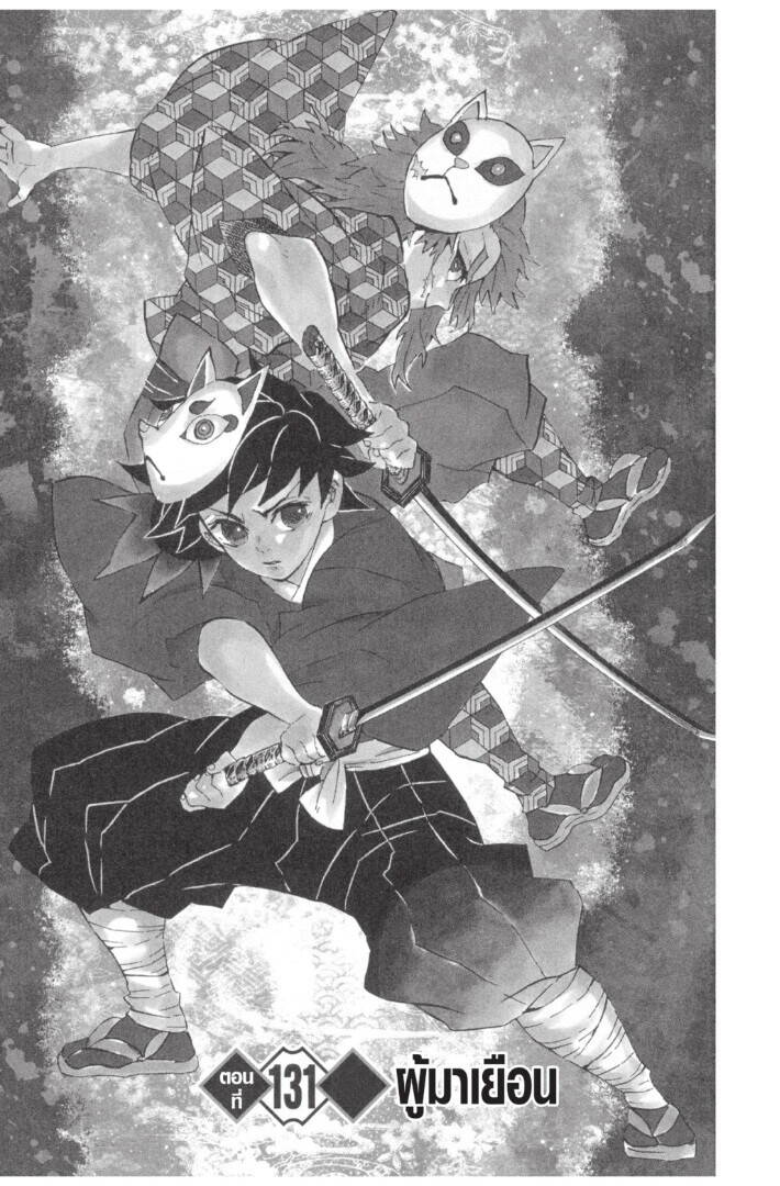 Kimetsu no yaiba ตอนที่ 125-133 (เริ่มอนิเมะซีซั่น 4) 127