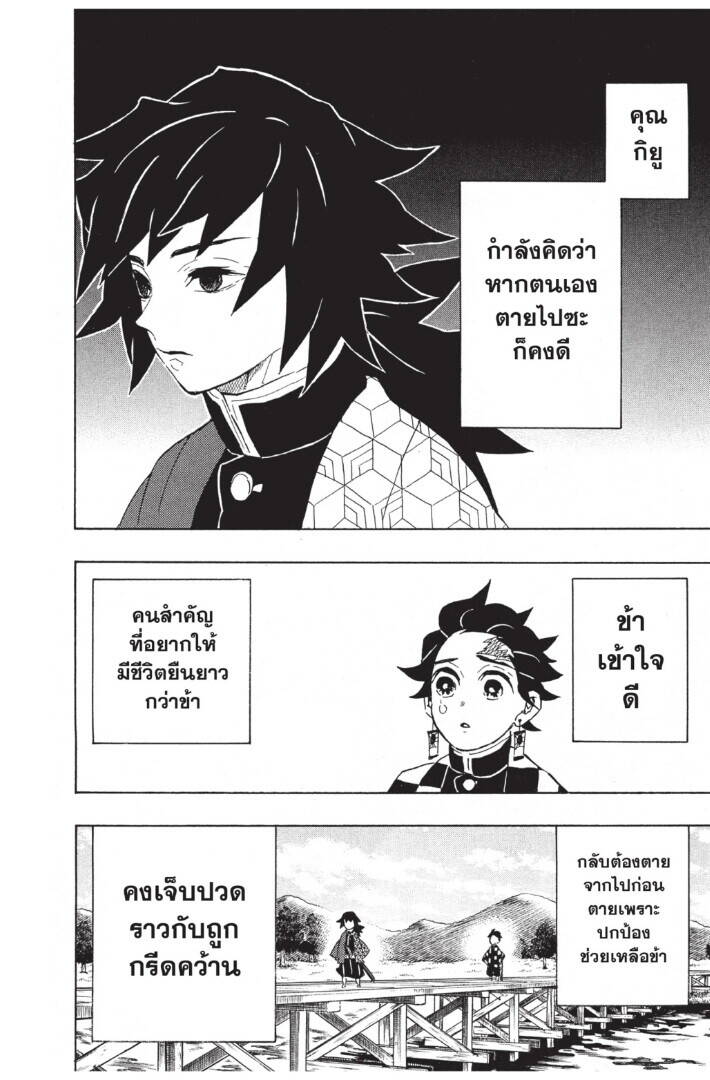 Kimetsu no yaiba ตอนที่ 125-133 (เริ่มอนิเมะซีซั่น 4) 128