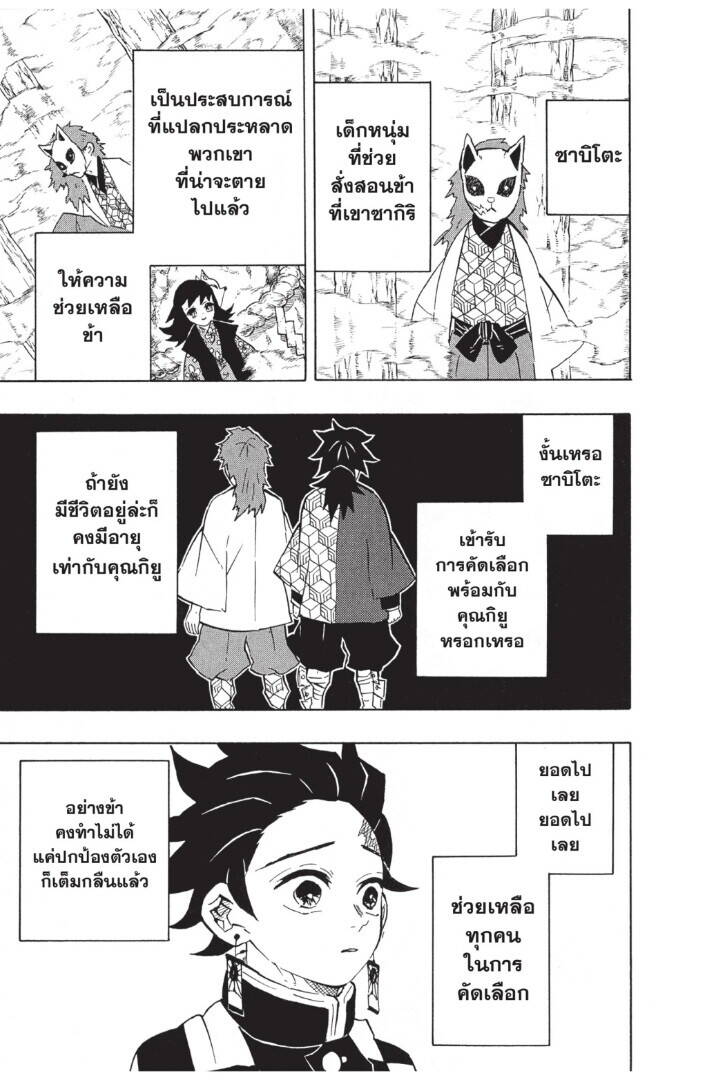 Kimetsu no yaiba ตอนที่ 125-133 (เริ่มอนิเมะซีซั่น 4) 129