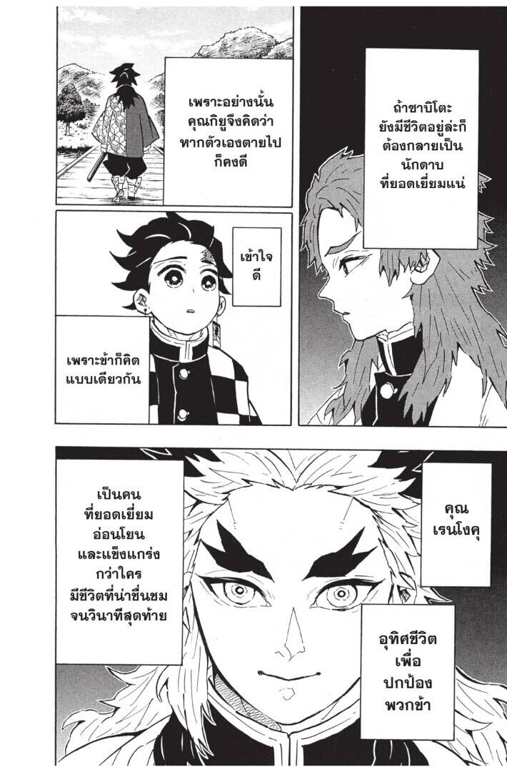 Kimetsu no yaiba ตอนที่ 125-133 (เริ่มอนิเมะซีซั่น 4) 130