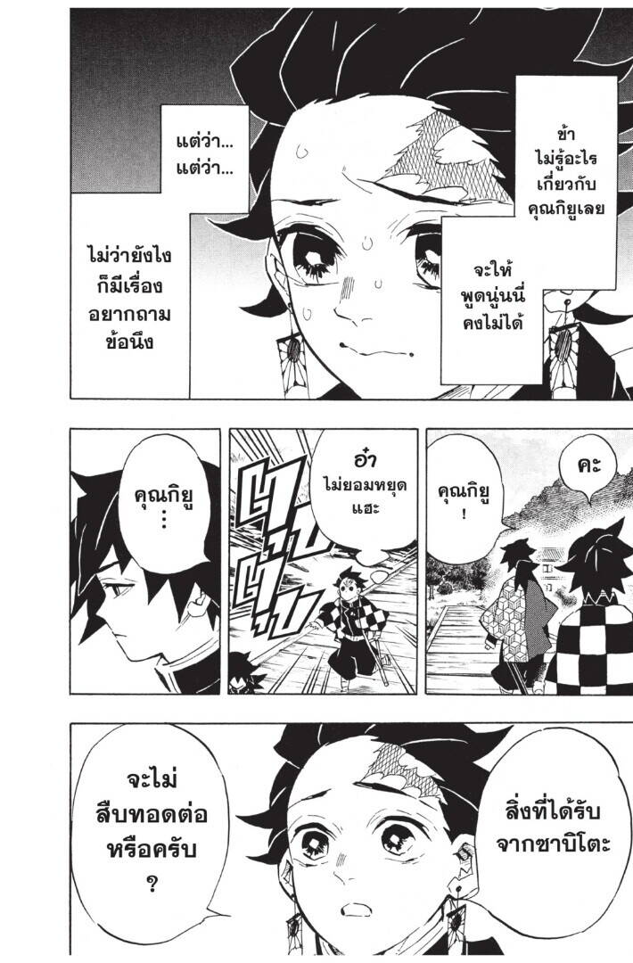 Kimetsu no yaiba ตอนที่ 125-133 (เริ่มอนิเมะซีซั่น 4) 132