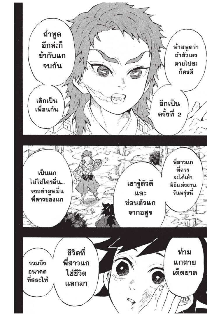 Kimetsu no yaiba ตอนที่ 125-133 (เริ่มอนิเมะซีซั่น 4) 134