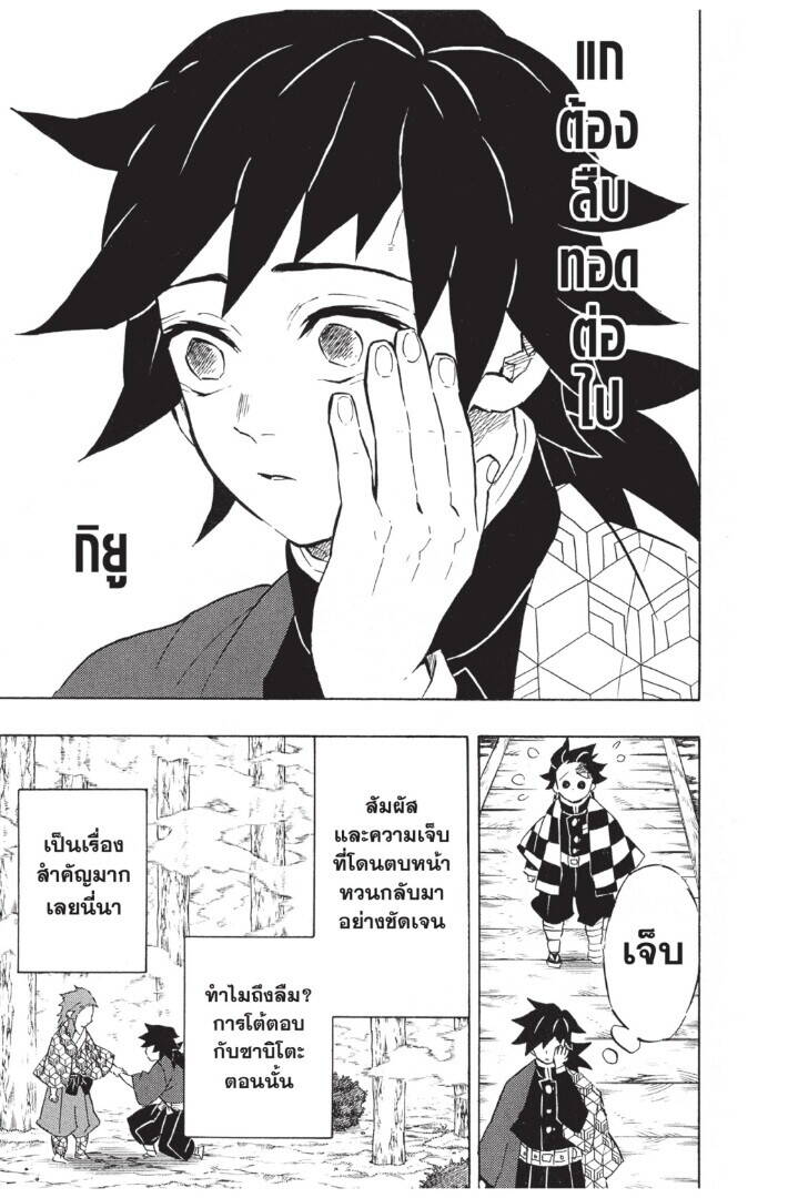 Kimetsu no yaiba ตอนที่ 125-133 (เริ่มอนิเมะซีซั่น 4) 135