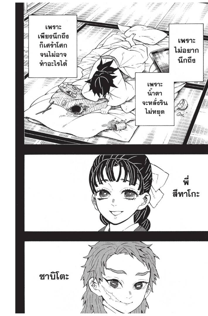Kimetsu no yaiba ตอนที่ 125-133 (เริ่มอนิเมะซีซั่น 4) 136