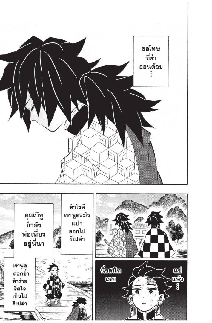 Kimetsu no yaiba ตอนที่ 125-133 (เริ่มอนิเมะซีซั่น 4) 137
