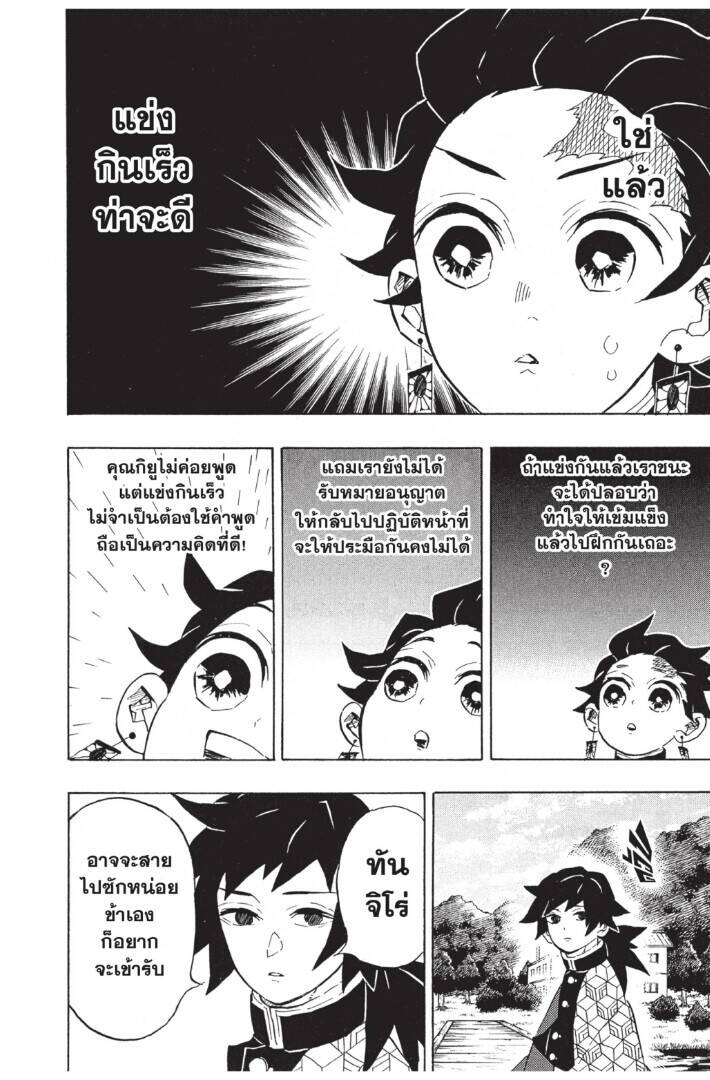 Kimetsu no yaiba ตอนที่ 125-133 (เริ่มอนิเมะซีซั่น 4) 138