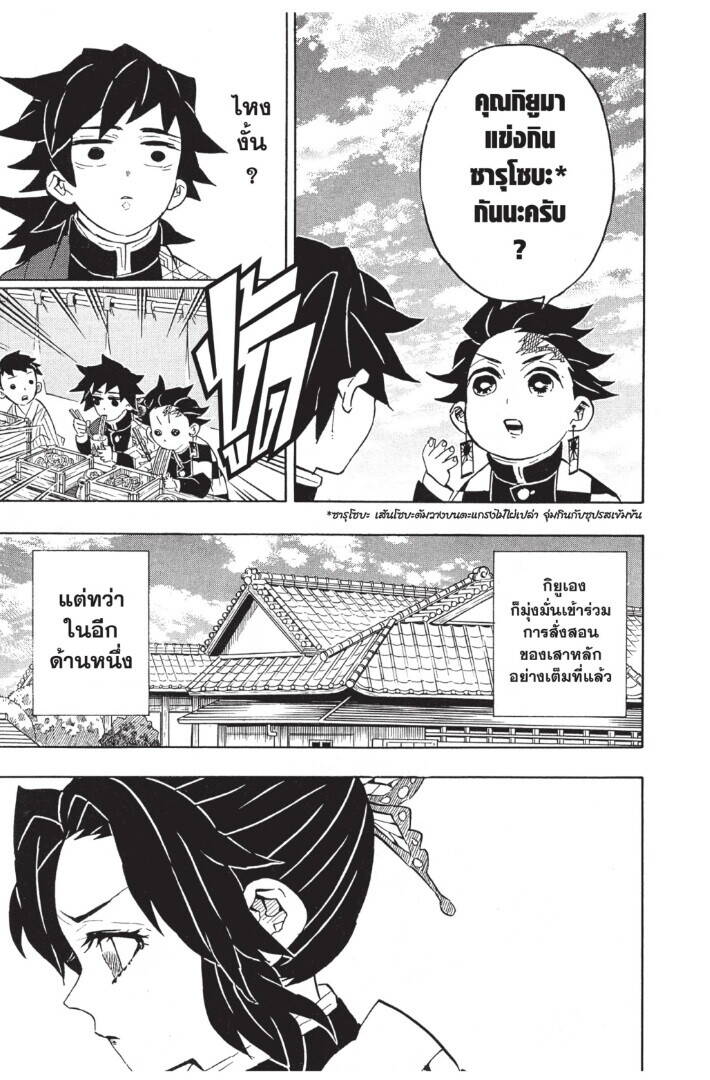 Kimetsu no yaiba ตอนที่ 125-133 (เริ่มอนิเมะซีซั่น 4) 139