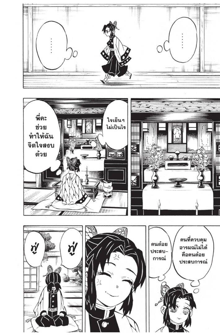 Kimetsu no yaiba ตอนที่ 125-133 (เริ่มอนิเมะซีซั่น 4) 140