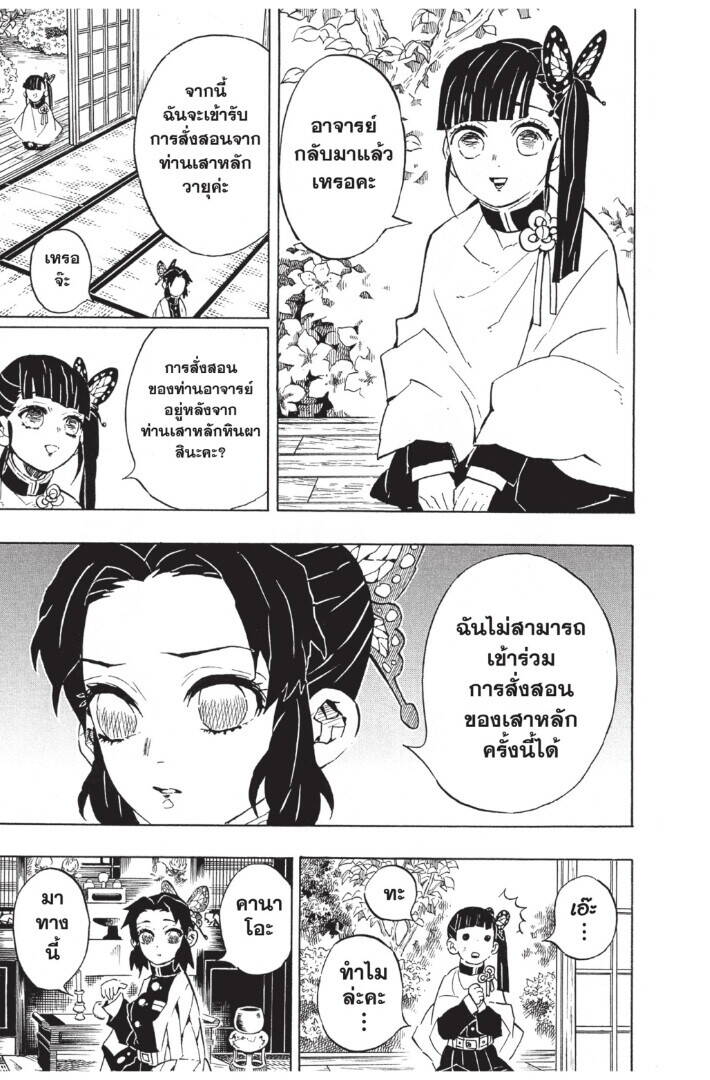 Kimetsu no yaiba ตอนที่ 125-133 (เริ่มอนิเมะซีซั่น 4) 141