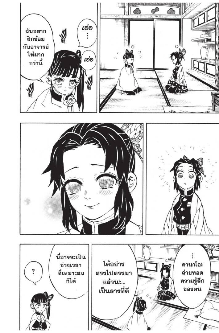Kimetsu no yaiba ตอนที่ 125-133 (เริ่มอนิเมะซีซั่น 4) 142