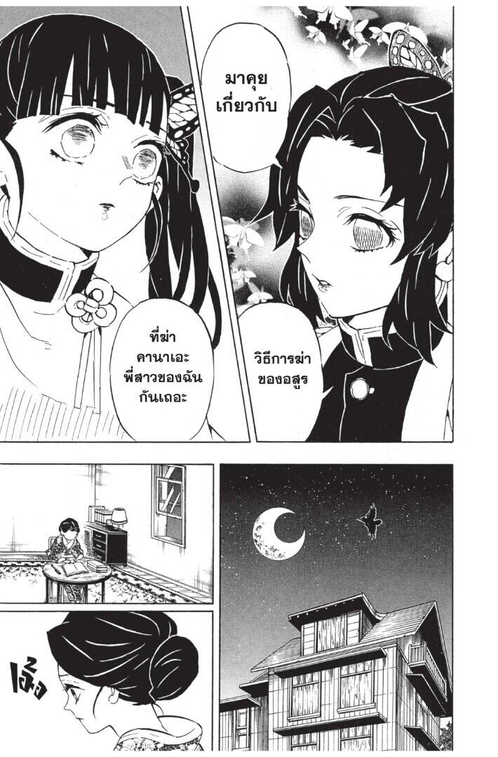 Kimetsu no yaiba ตอนที่ 125-133 (เริ่มอนิเมะซีซั่น 4) 143