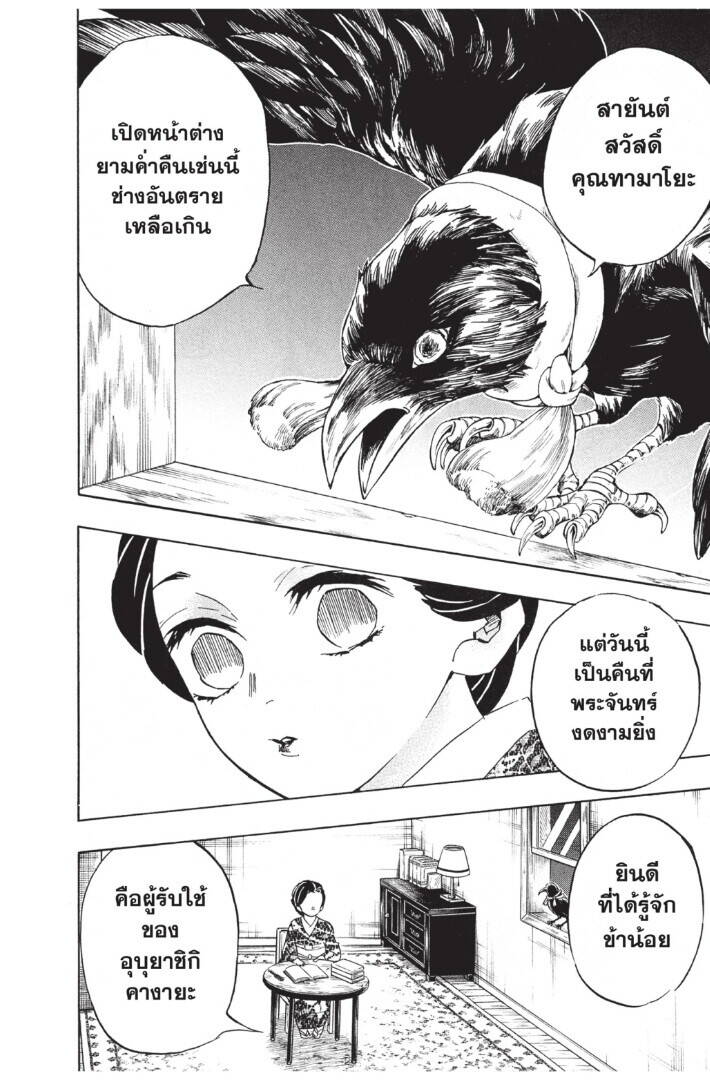 Kimetsu no yaiba ตอนที่ 125-133 (เริ่มอนิเมะซีซั่น 4) 144
