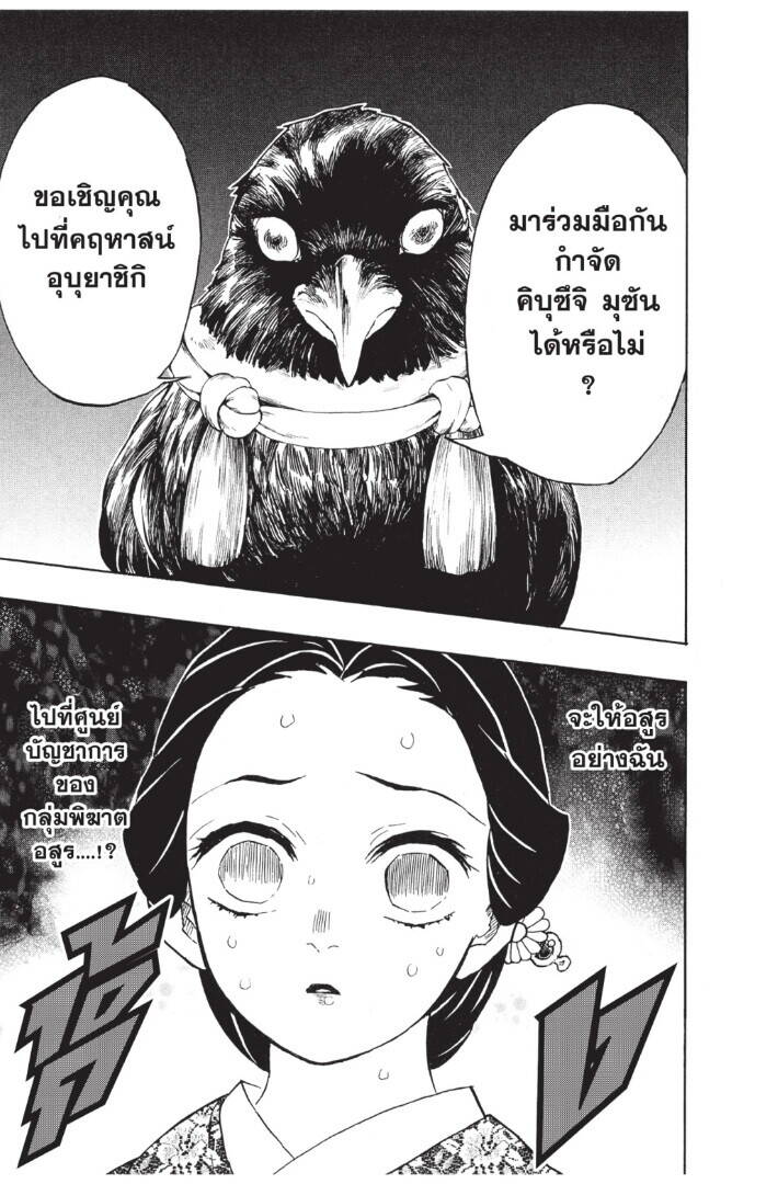 Kimetsu no yaiba ตอนที่ 125-133 (เริ่มอนิเมะซีซั่น 4) 147