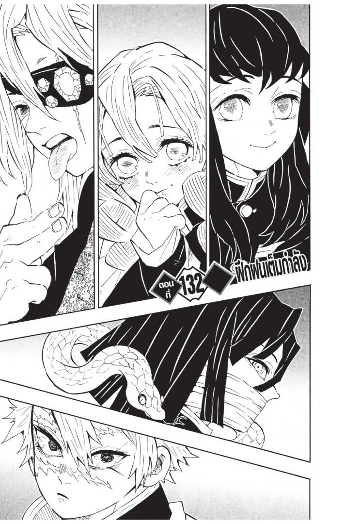 Kimetsu no yaiba ตอนที่ 125-133 (เริ่มอนิเมะซีซั่น 4) 149