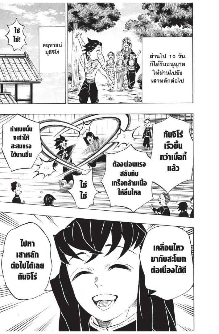 Kimetsu no yaiba ตอนที่ 125-133 (เริ่มอนิเมะซีซั่น 4) 151