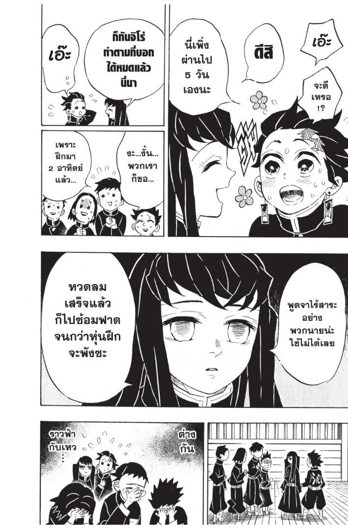Kimetsu no yaiba ตอนที่ 125-133 (เริ่มอนิเมะซีซั่น 4) 152