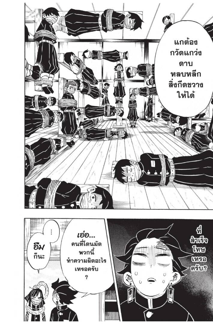 Kimetsu no yaiba ตอนที่ 125-133 (เริ่มอนิเมะซีซั่น 4) 156