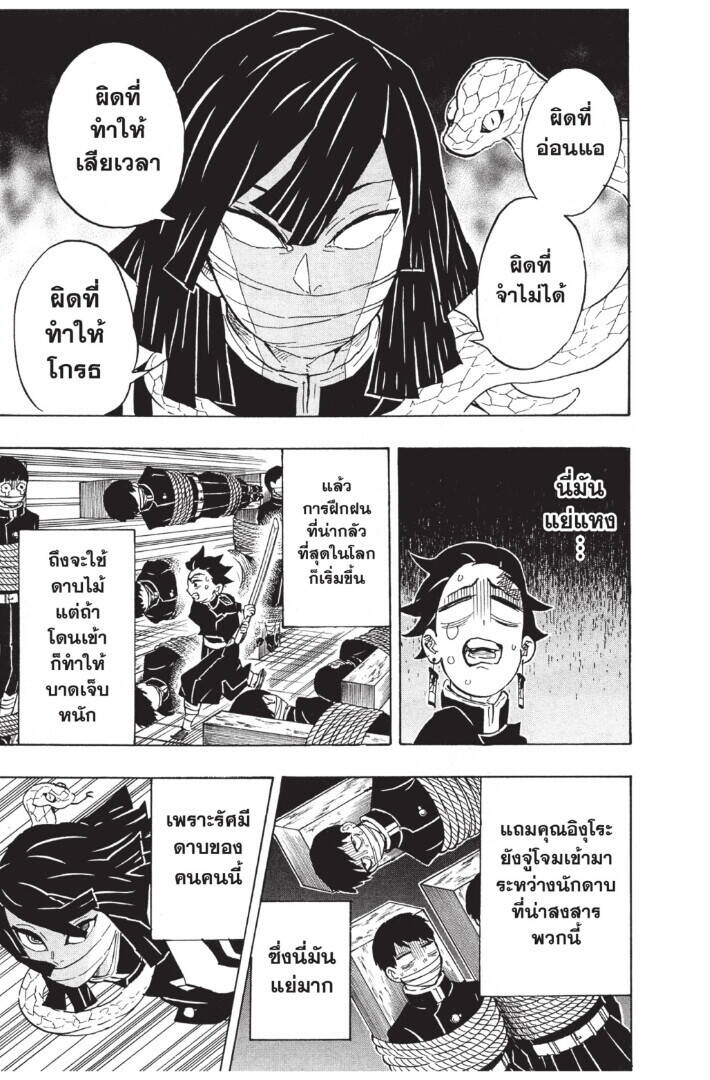 Kimetsu no yaiba ตอนที่ 125-133 (เริ่มอนิเมะซีซั่น 4) 157