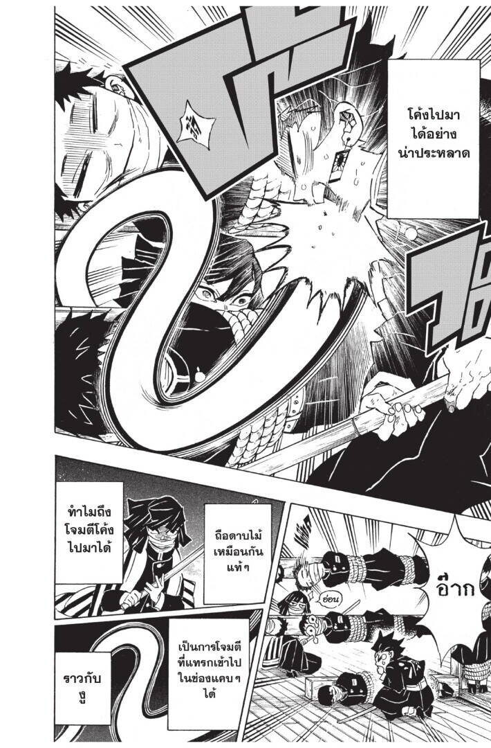 Kimetsu no yaiba ตอนที่ 125-133 (เริ่มอนิเมะซีซั่น 4) 158