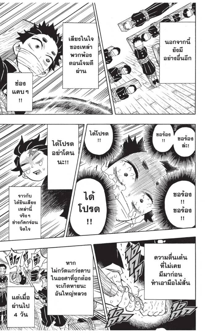 Kimetsu no yaiba ตอนที่ 125-133 (เริ่มอนิเมะซีซั่น 4) 159