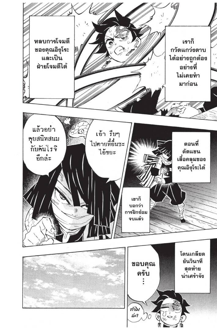 Kimetsu no yaiba ตอนที่ 125-133 (เริ่มอนิเมะซีซั่น 4) 160