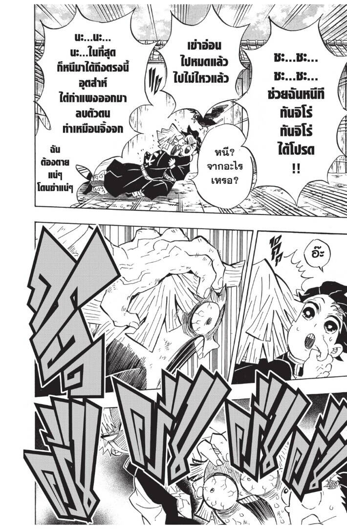 Kimetsu no yaiba ตอนที่ 125-133 (เริ่มอนิเมะซีซั่น 4) 162