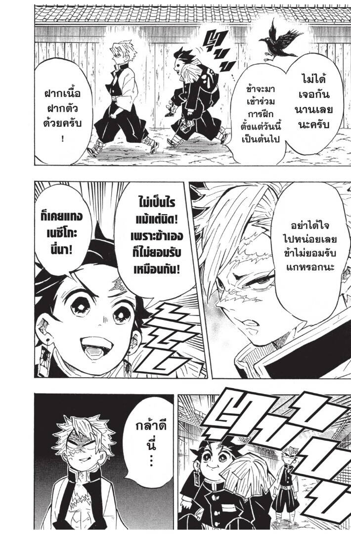 Kimetsu no yaiba ตอนที่ 125-133 (เริ่มอนิเมะซีซั่น 4) 164