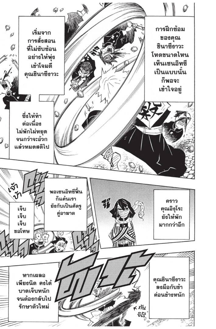 Kimetsu no yaiba ตอนที่ 125-133 (เริ่มอนิเมะซีซั่น 4) 165