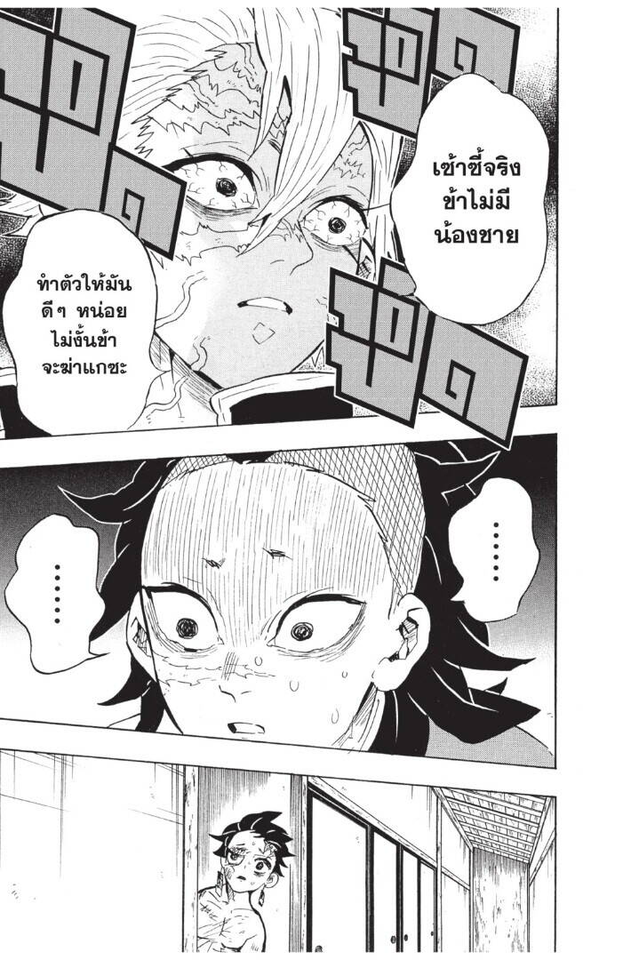 Kimetsu no yaiba ตอนที่ 125-133 (เริ่มอนิเมะซีซั่น 4) 167