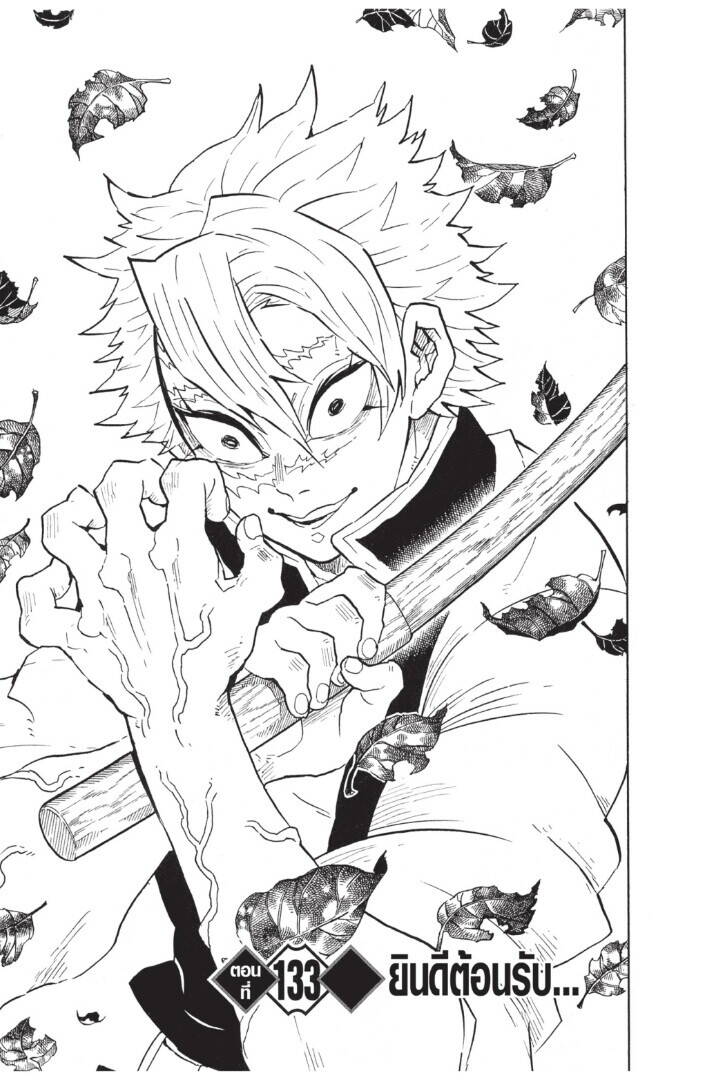 Kimetsu no yaiba ตอนที่ 125-133 (เริ่มอนิเมะซีซั่น 4) 169