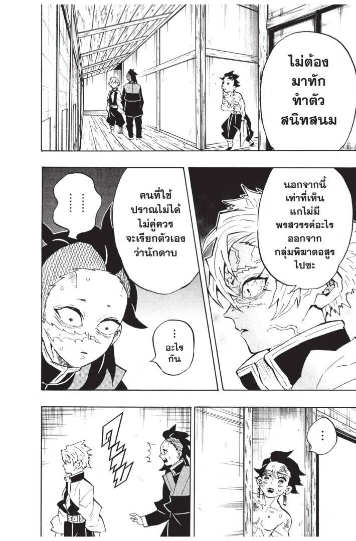 Kimetsu no yaiba ตอนที่ 125-133 (เริ่มอนิเมะซีซั่น 4) 170