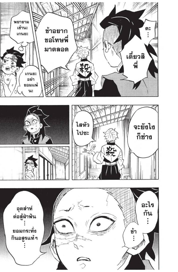 Kimetsu no yaiba ตอนที่ 125-133 (เริ่มอนิเมะซีซั่น 4) 171