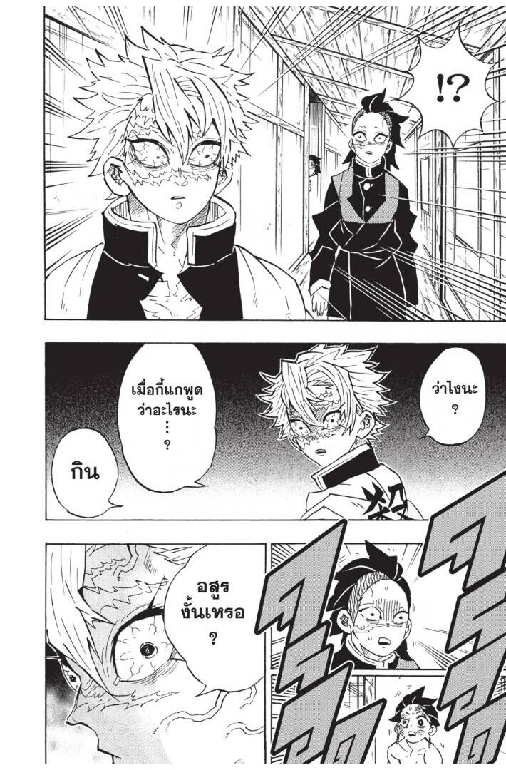 Kimetsu no yaiba ตอนที่ 125-133 (เริ่มอนิเมะซีซั่น 4) 172