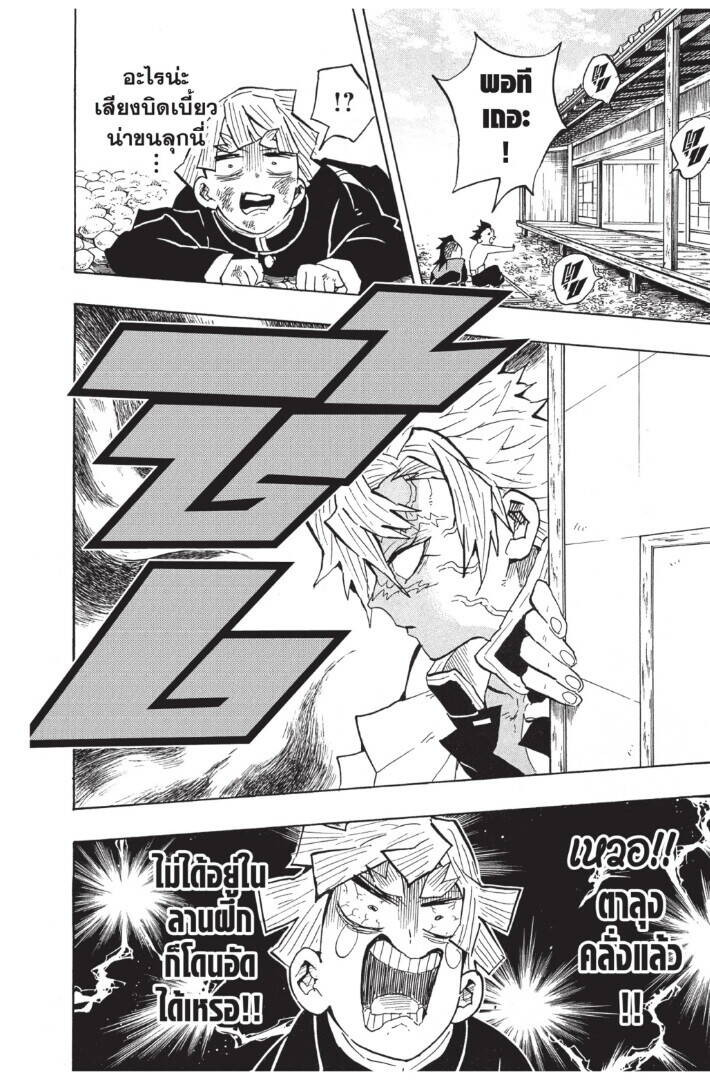 Kimetsu no yaiba ตอนที่ 125-133 (เริ่มอนิเมะซีซั่น 4) 176