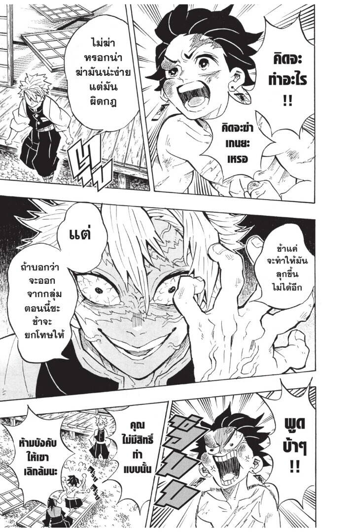Kimetsu no yaiba ตอนที่ 125-133 (เริ่มอนิเมะซีซั่น 4) 177