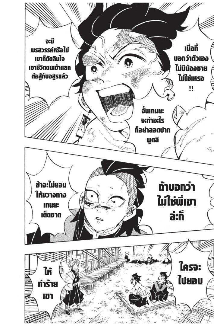 Kimetsu no yaiba ตอนที่ 125-133 (เริ่มอนิเมะซีซั่น 4) 178