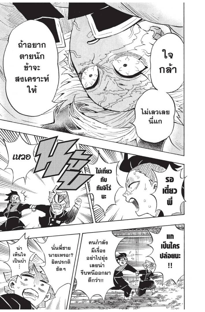 Kimetsu no yaiba ตอนที่ 125-133 (เริ่มอนิเมะซีซั่น 4) 183