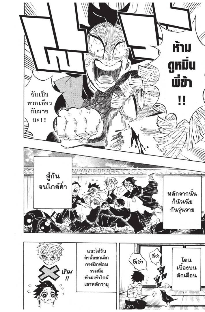 Kimetsu no yaiba ตอนที่ 125-133 (เริ่มอนิเมะซีซั่น 4) 184
