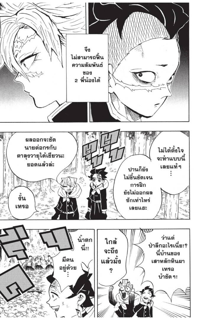 Kimetsu no yaiba ตอนที่ 125-133 (เริ่มอนิเมะซีซั่น 4) 185