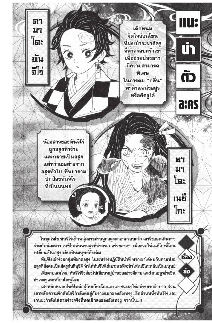 Kimetsu no yaiba ตอนที่ 125-133 (เริ่มอนิเมะซีซั่น 4) 2